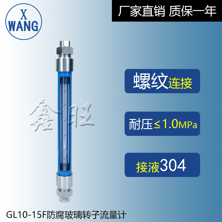 GL10-15F防腐型玻璃轉(zhuǎn)子流量計