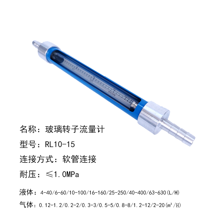 RL10-40F防腐型軟管連接玻璃轉子流量計