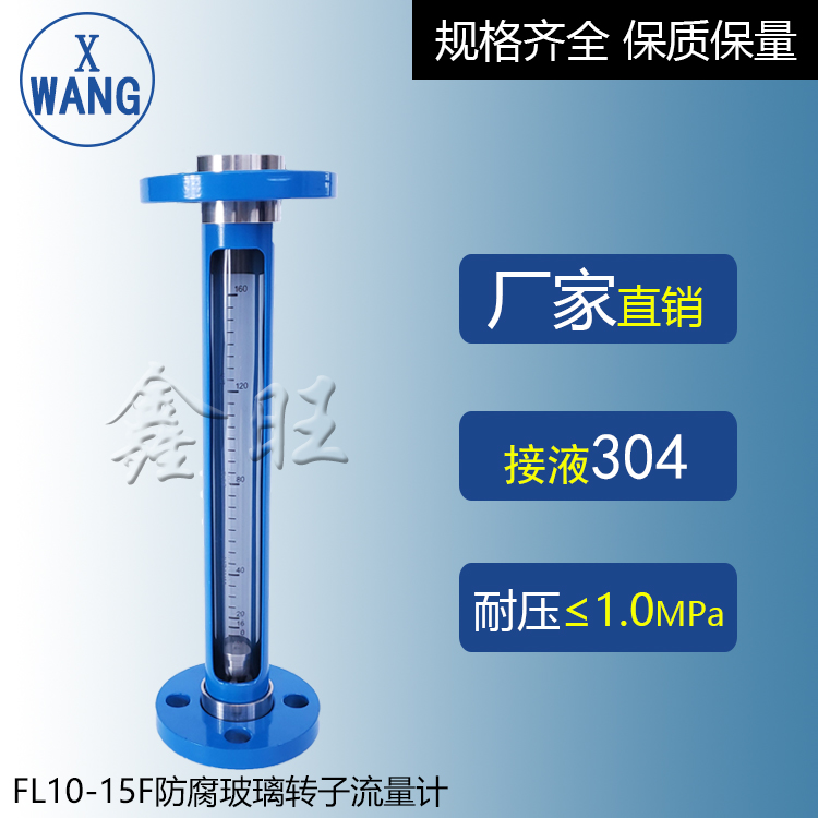 FA10-15玻璃轉子流量計