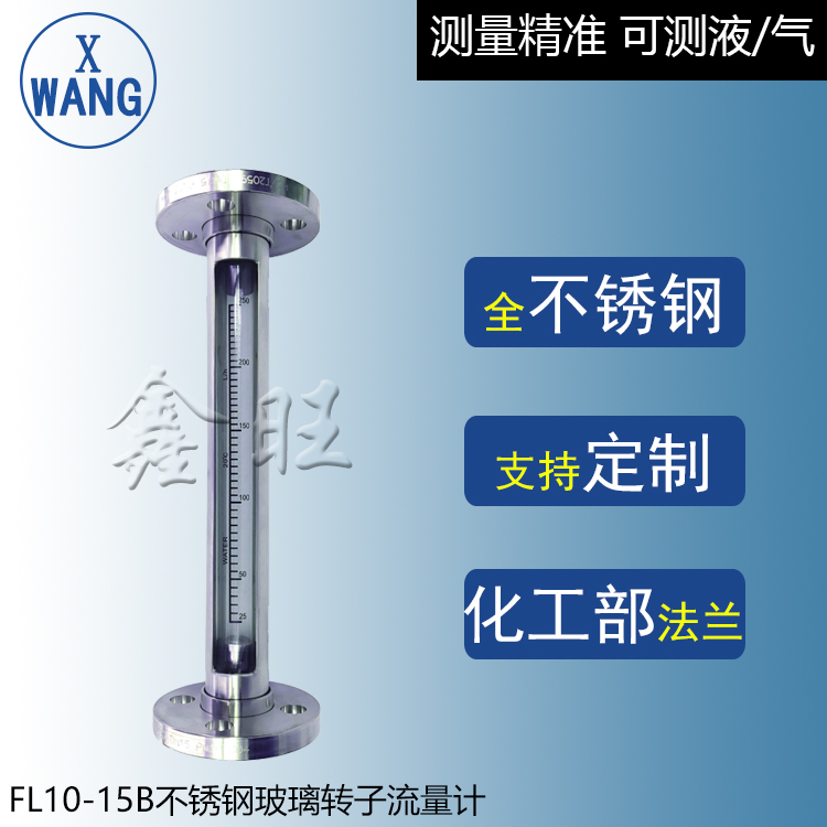 FA10-15玻璃轉子流量計